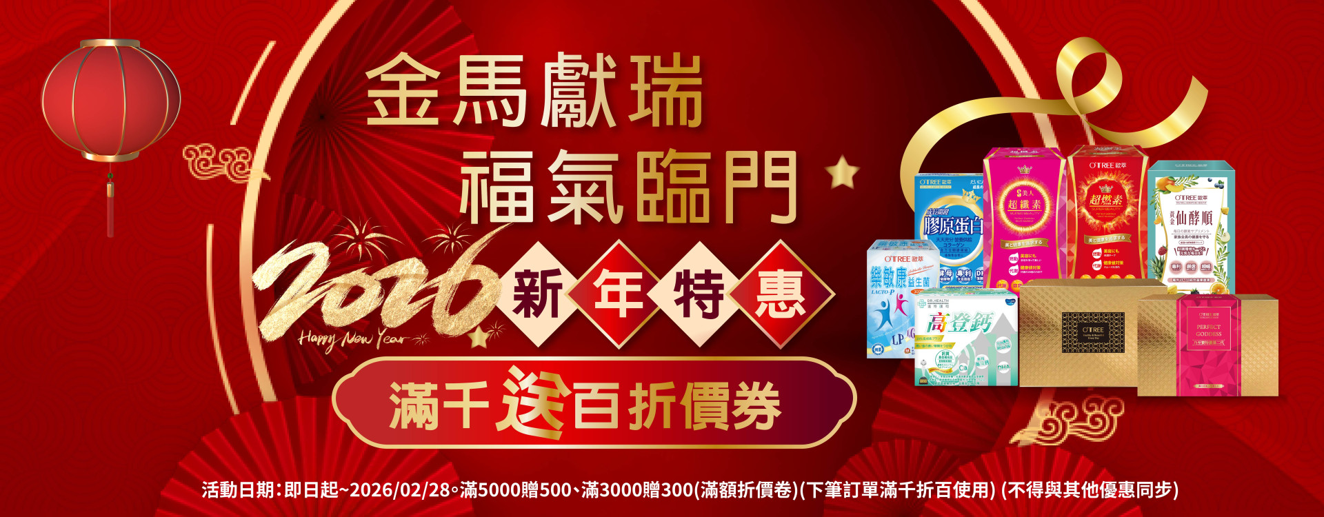 S美人窈窕管理2026金馬獻瑞福氣臨門