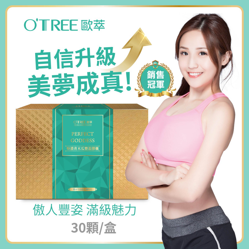 【歐萃OTREE】特濃青木瓜豐盈膠囊 30顆
