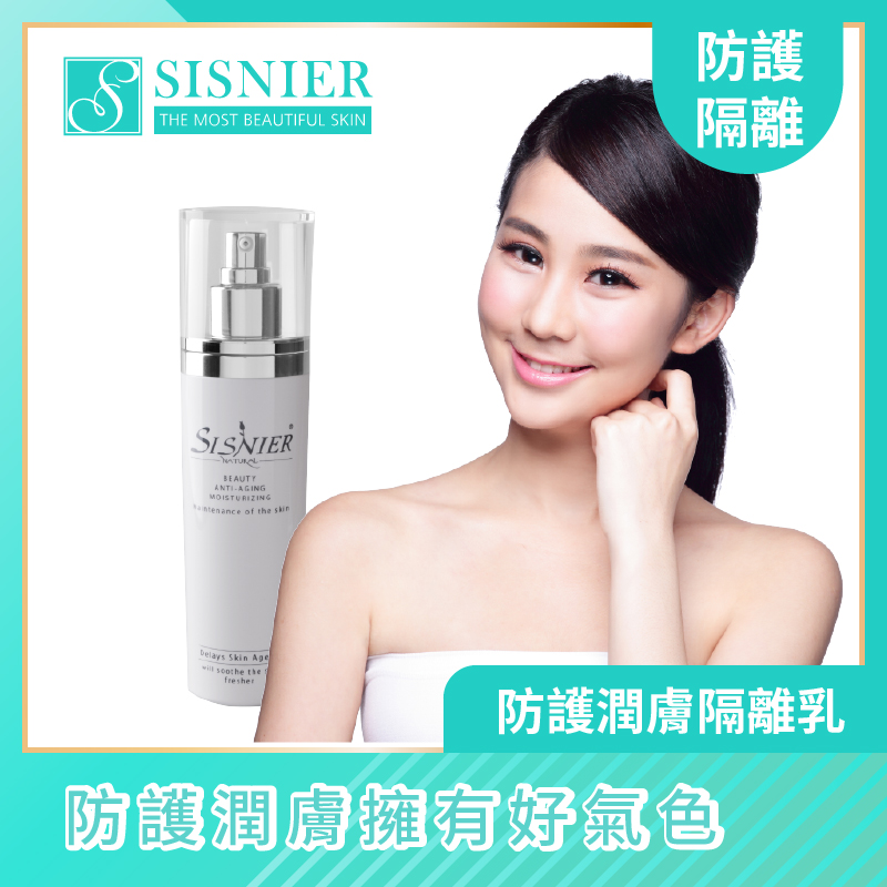 防護潤膚隔離乳