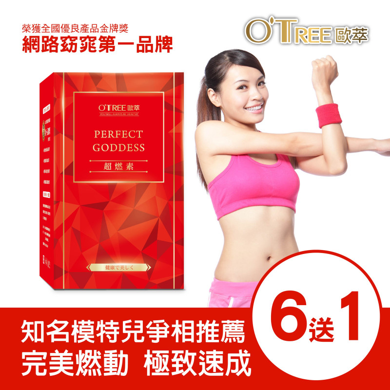 【歐萃OTREE】超燃素(6盒)