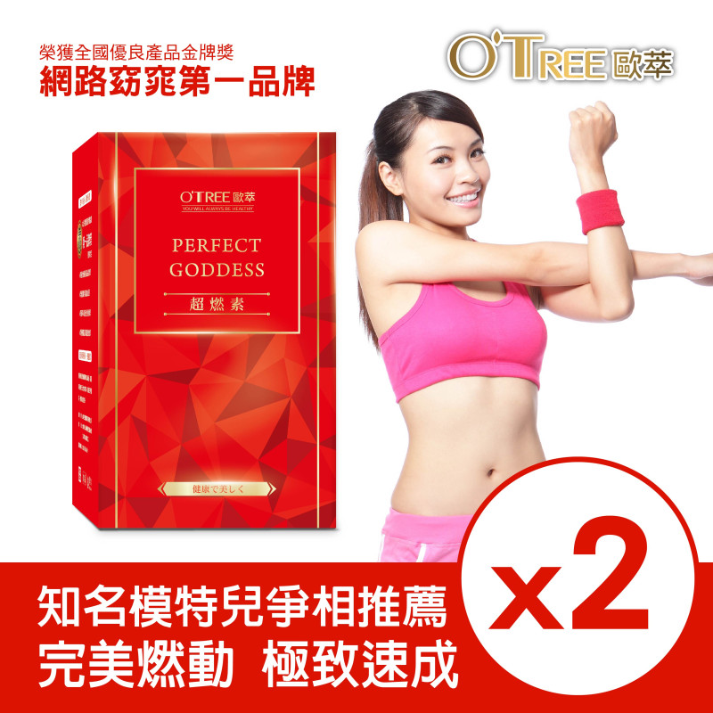 【歐萃OTREE】超燃素(2盒)