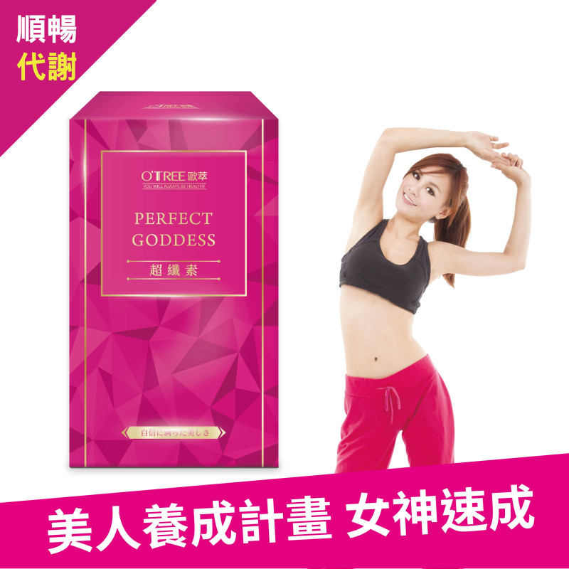 S美人窈窕管理【歐萃OTREE】超纖素