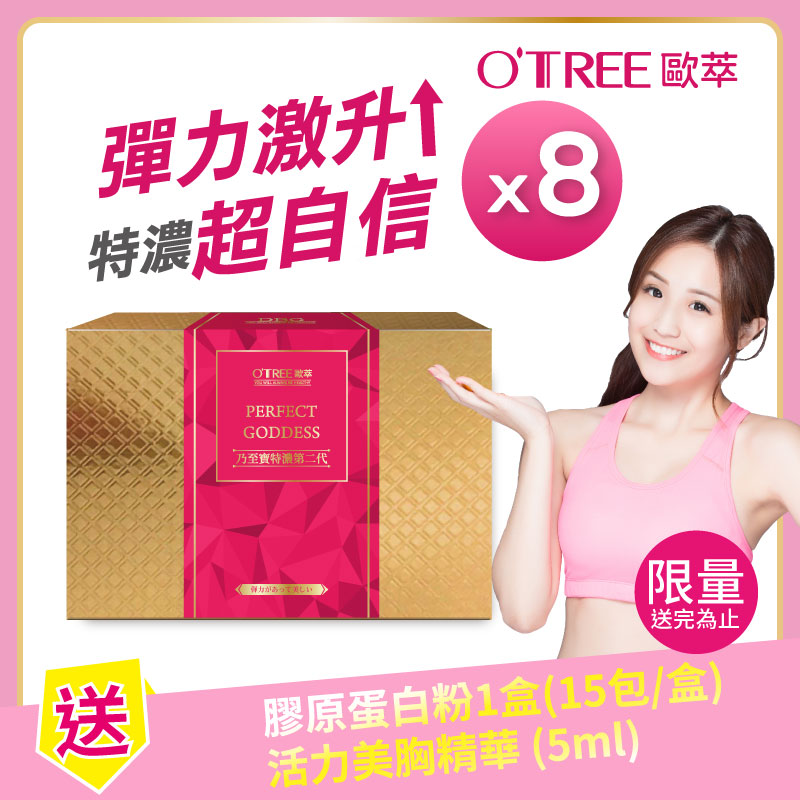 S美人窈窕管理【歐萃OTREE】乃至寶特濃第二代8盒