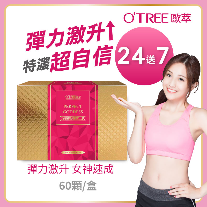S美人窈窕管理【歐萃OTREE】乃至寶特濃第二代24盒