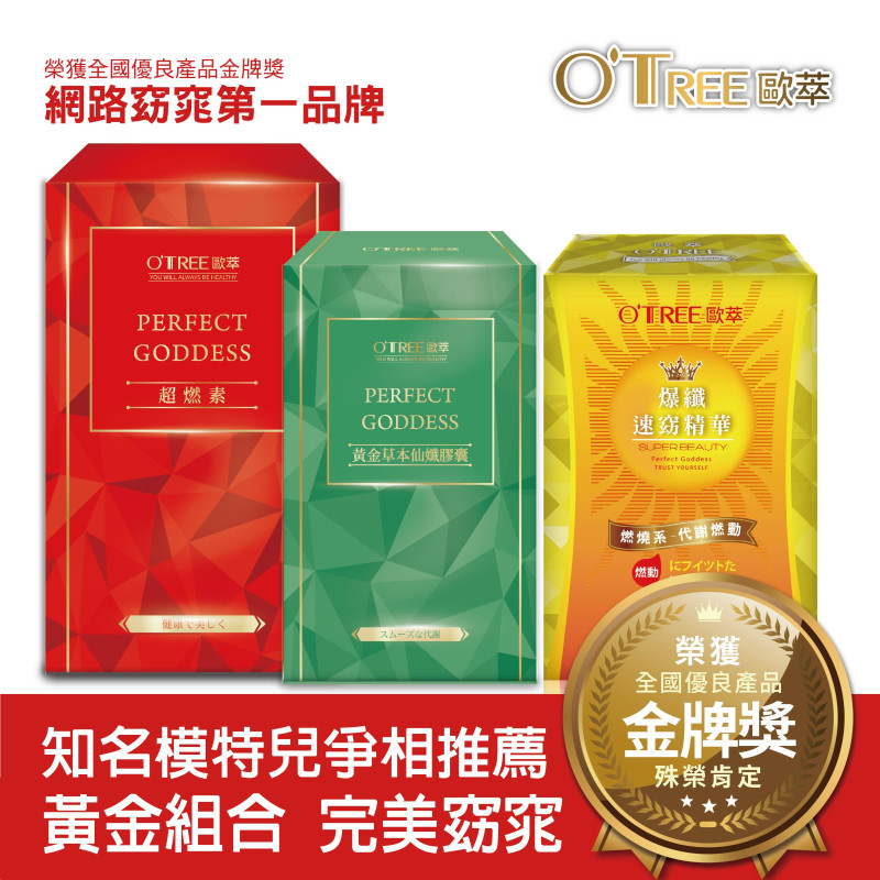 S美人窈窕管理 超燃素+爆纖速窈精華+黃金草本仙孅膠囊(1組)