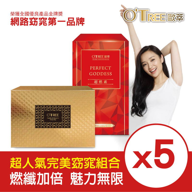 S美人窈窕管理【歐萃OTREE】超燃素+黃金草本仙孅膠囊(5組)