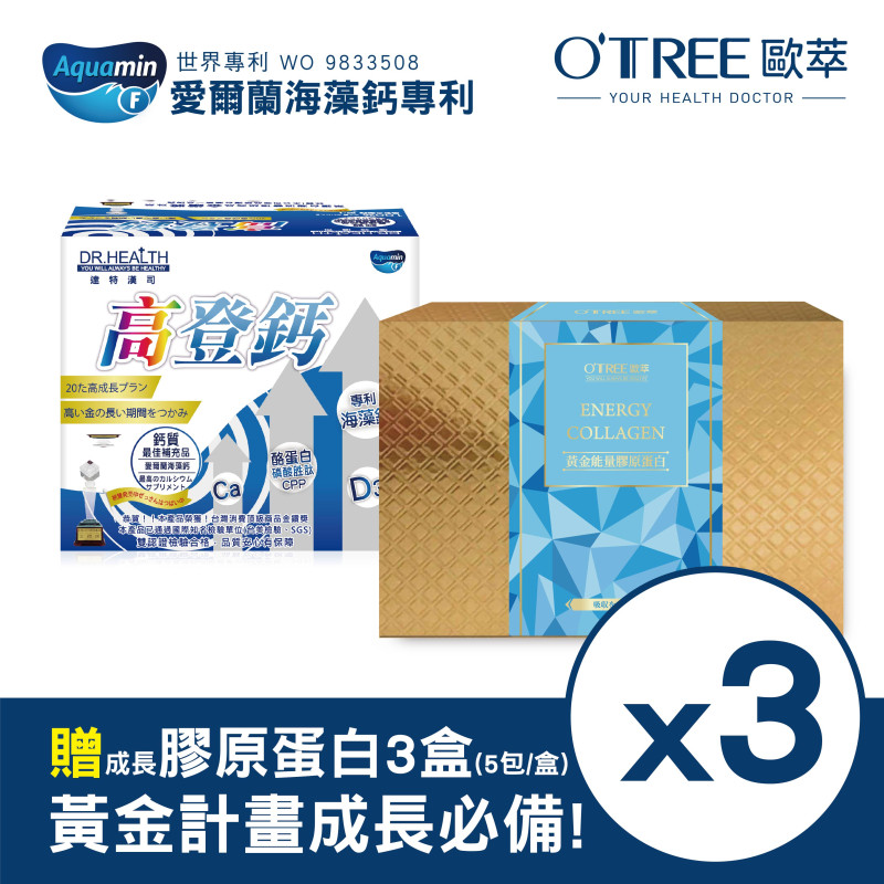 高登鈣+黃金能量膠原蛋白 (3組)