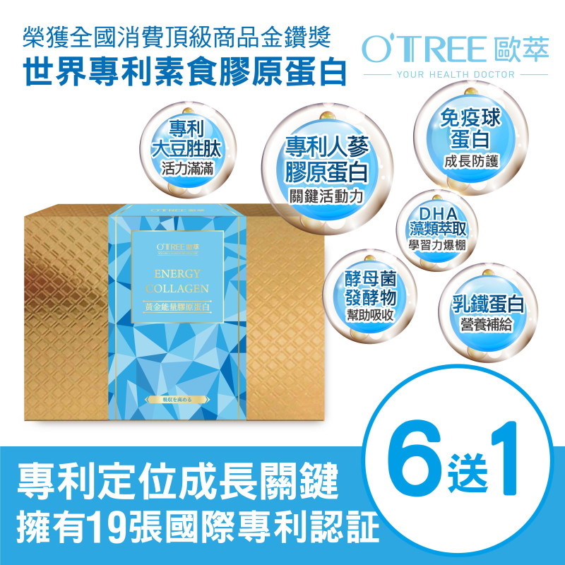 S美人窈窕管理【歐萃OTREE】黃金能量膠原蛋白(6盒)