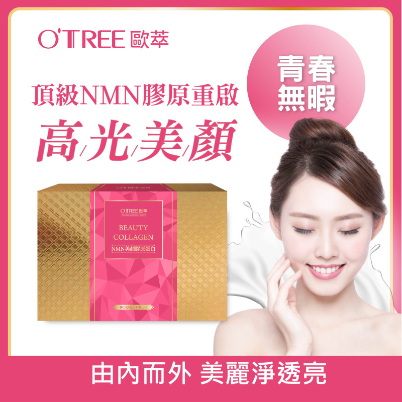 【歐萃OTREE】NMN美顏膠原蛋白粉