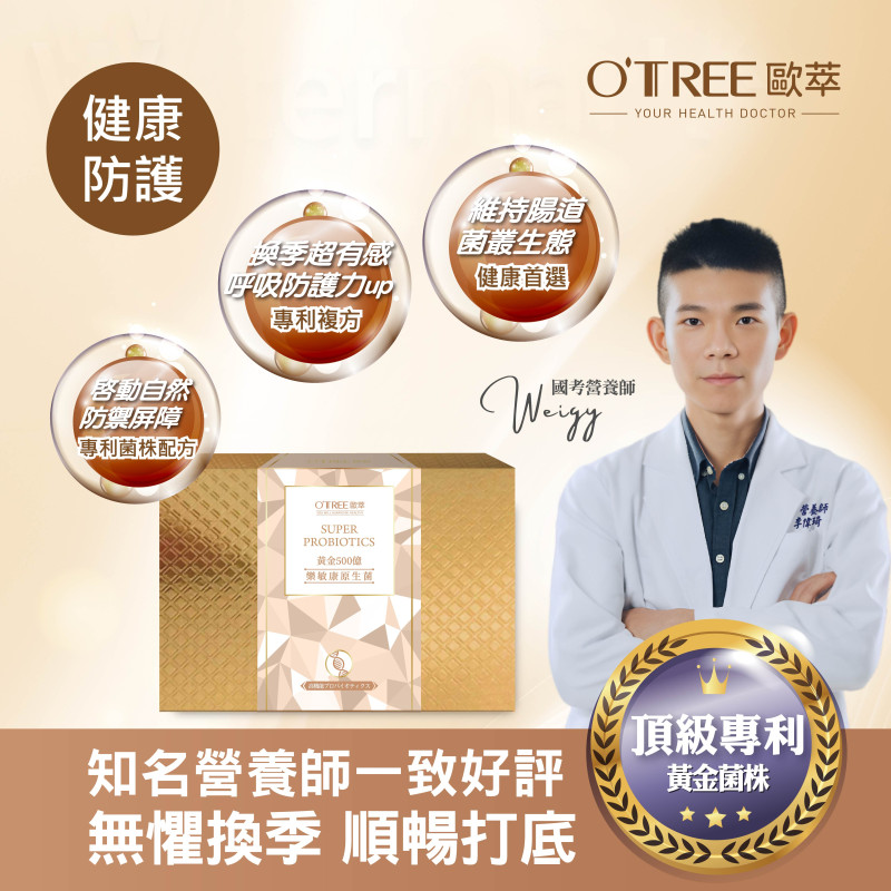 S美人窈窕管理 【歐萃OTREE】黃金500億樂敏康原生菌