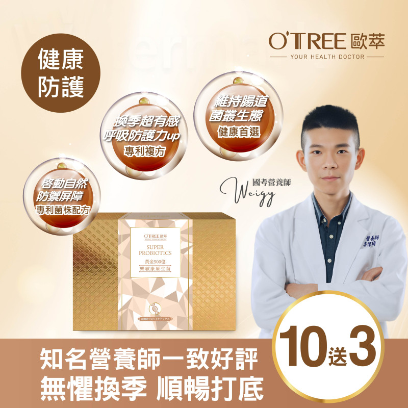 S美人窈窕管理【歐萃OTREE】黃金500億樂敏康原生菌(10送3)